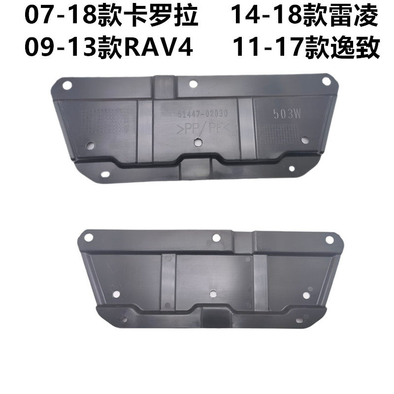 适用于卡罗拉RAV4逸致雷凌前桥下护板前元宝梁挡泥板发动机托架板