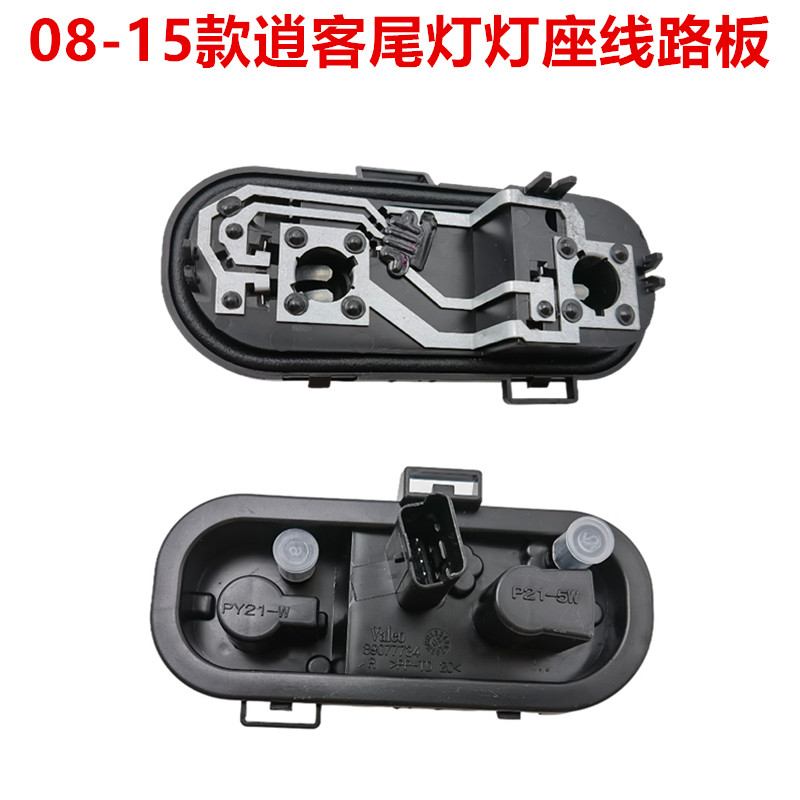 杰迈森尾灯座线路板插头