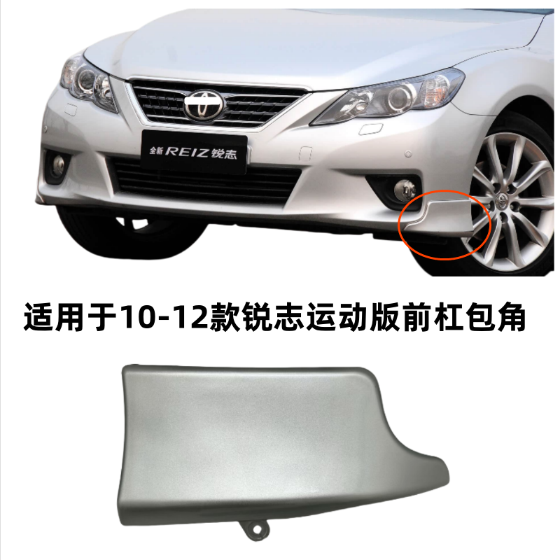 适用于10-12款锐志前后杠包围保险杠包角扰流板前唇铲护板小包围