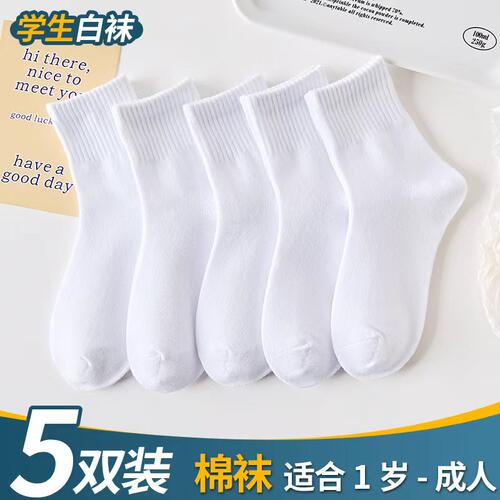 学生纯白色中筒袜子男女童网眼袜