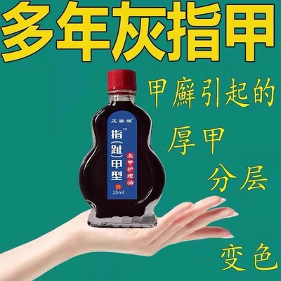 灰指甲专用药快速去顽固亮甲灰甲增厚脱甲软甲膏抑菌液油