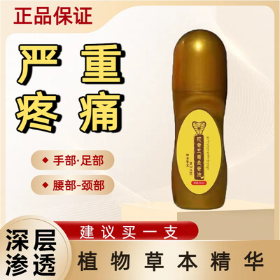 蛇骨五毒金骨油正品草本植物萃取颈肩腰腿全身涂抹精油透骨液