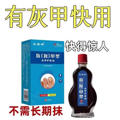灰指甲专用药快速去顽固亮甲灰甲增厚脱甲软甲膏抑菌液油