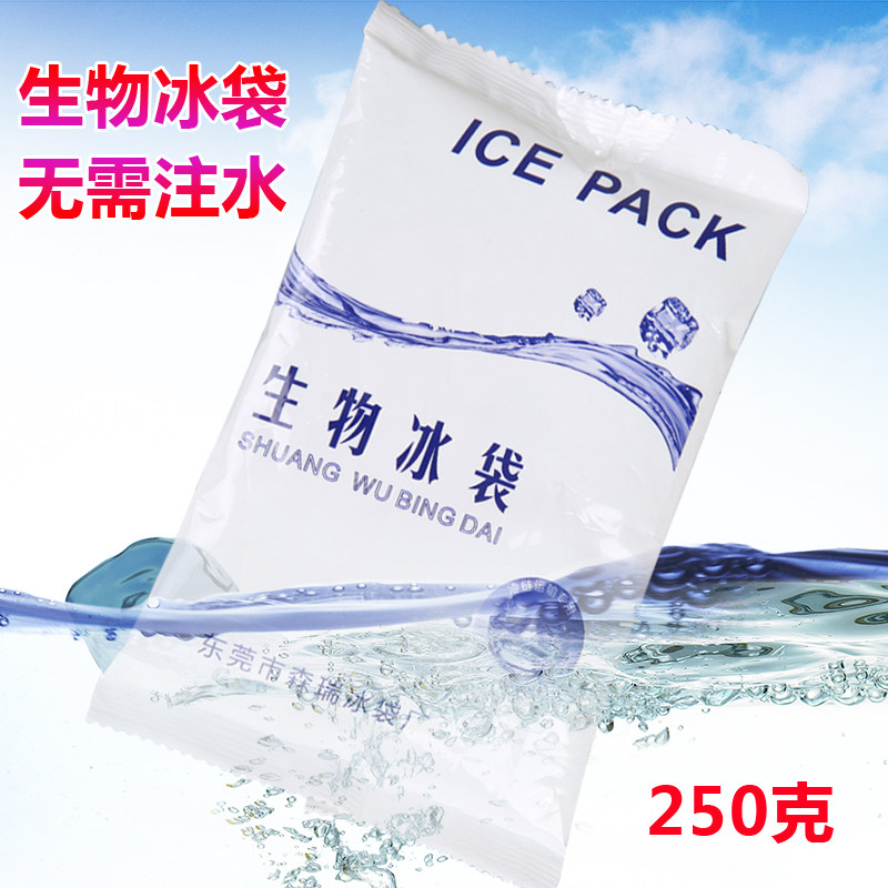 生物冰袋250克 反复使用一次性冷冻保鲜快递专用水产无需注水包邮