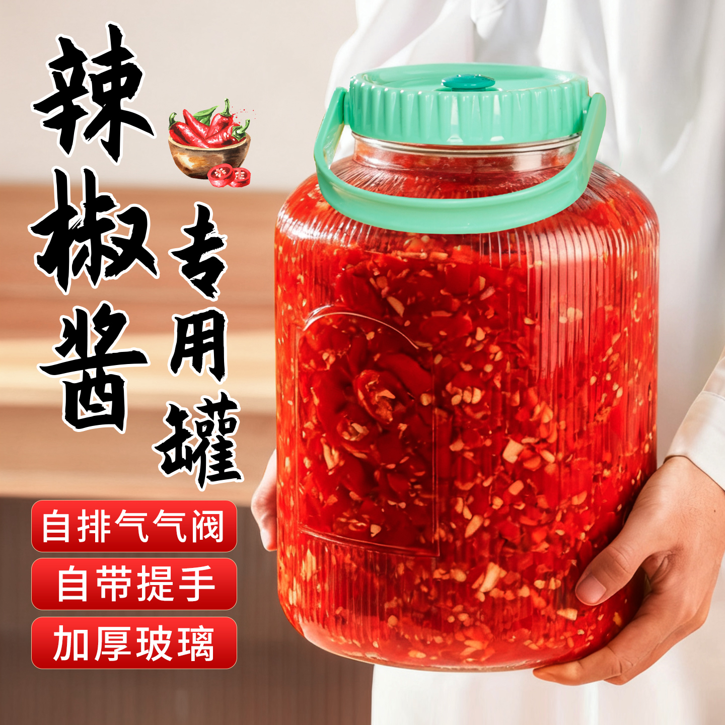 辣椒酱专用玻璃密封罐