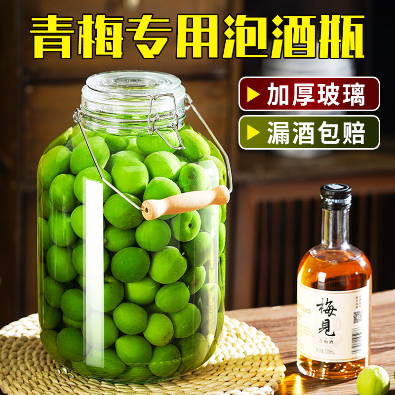 青梅泡酒专用玻璃瓶高档自酿果酒装酒容器密封罐杨梅酒瓶空瓶酒坛,厨房/烹饪用具,泡酒瓶,淘宝优惠券,粉丝福利购,淘宝优惠卷