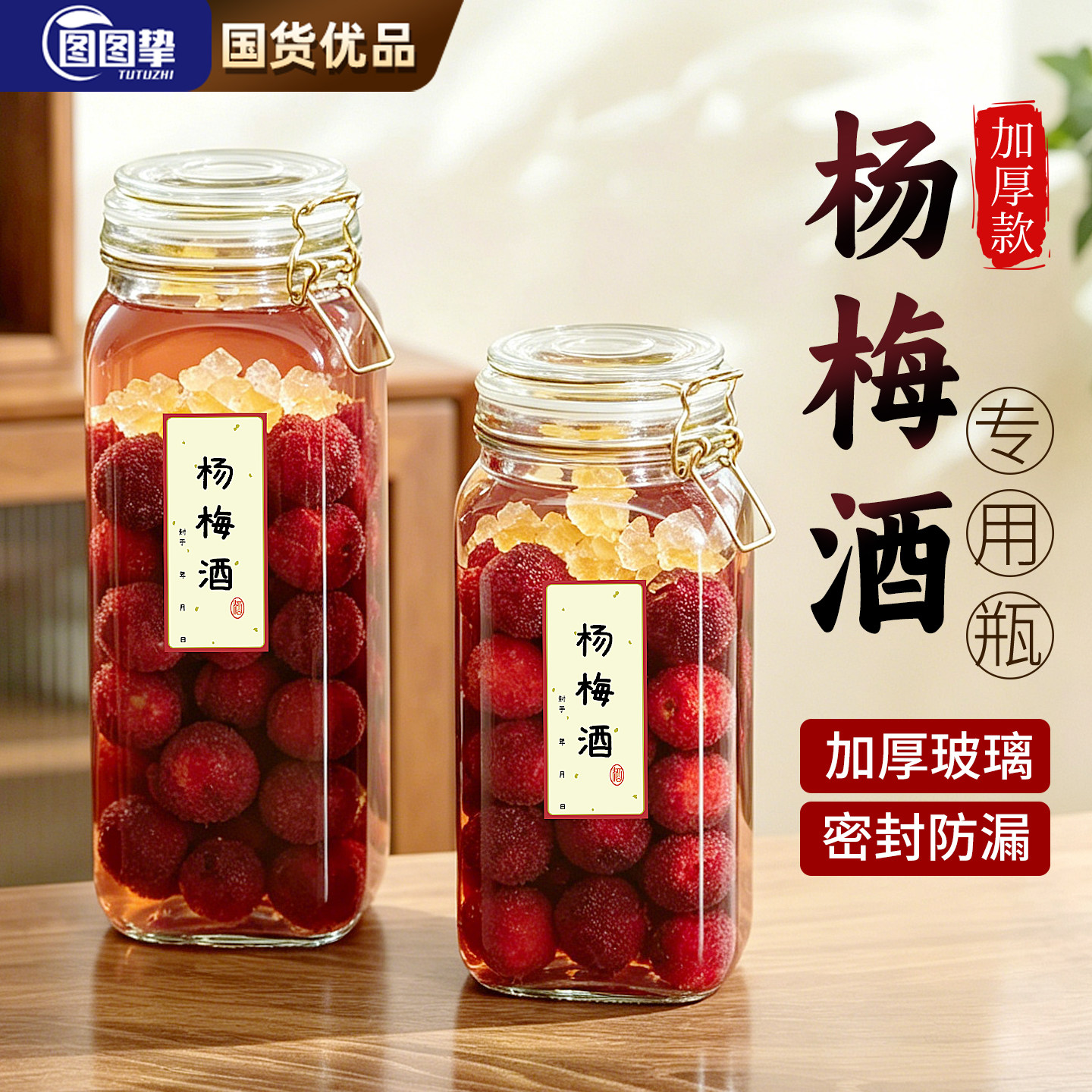 杨梅酒瓶泡酒专用玻璃瓶密封罐头图片