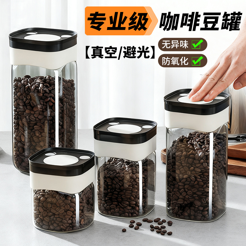咖啡豆保存罐按压式真空密封罐