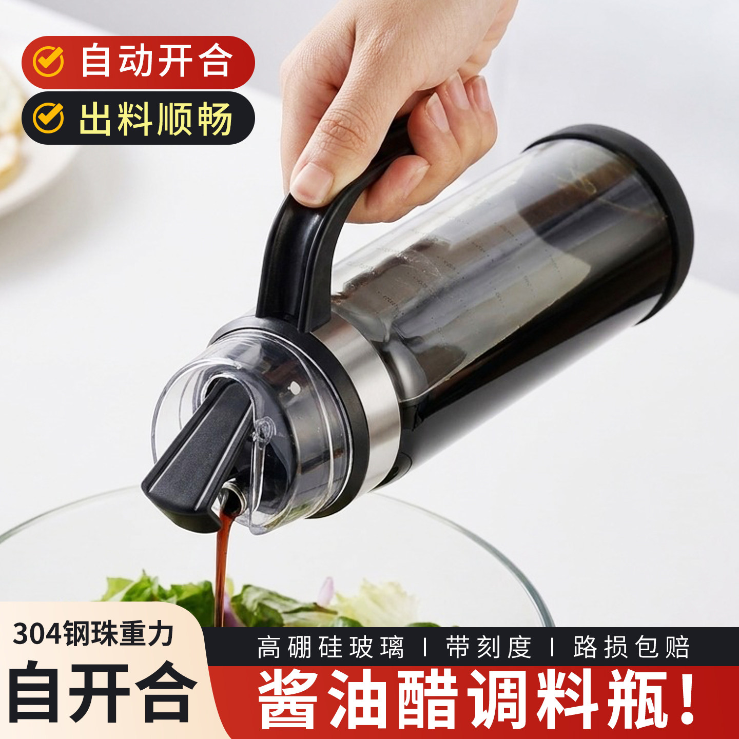 酱油醋玻璃调料瓶厨房家用图片