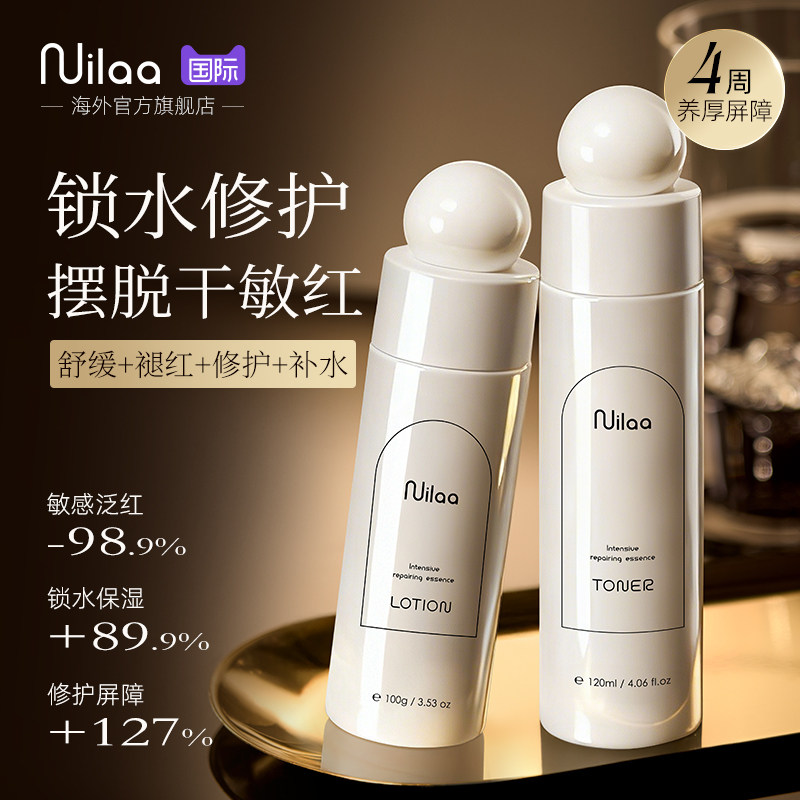 进口神经酰胺修复水乳敏感肌专用护肤品套装修护屏障褪红舒缓补水