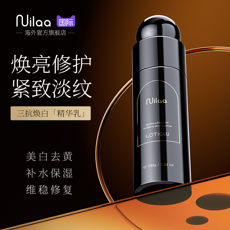 【紧致抗衰】美白去黄提亮保湿乳图片