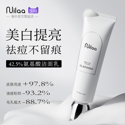 美白淡斑丨控油祛痘氨基酸洗面奶