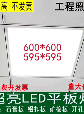 集成吊顶600x600LED平板灯