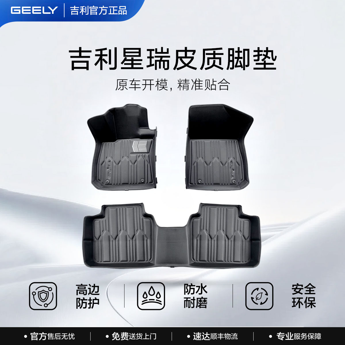 吉利星瑞皮质汽车脚垫图片