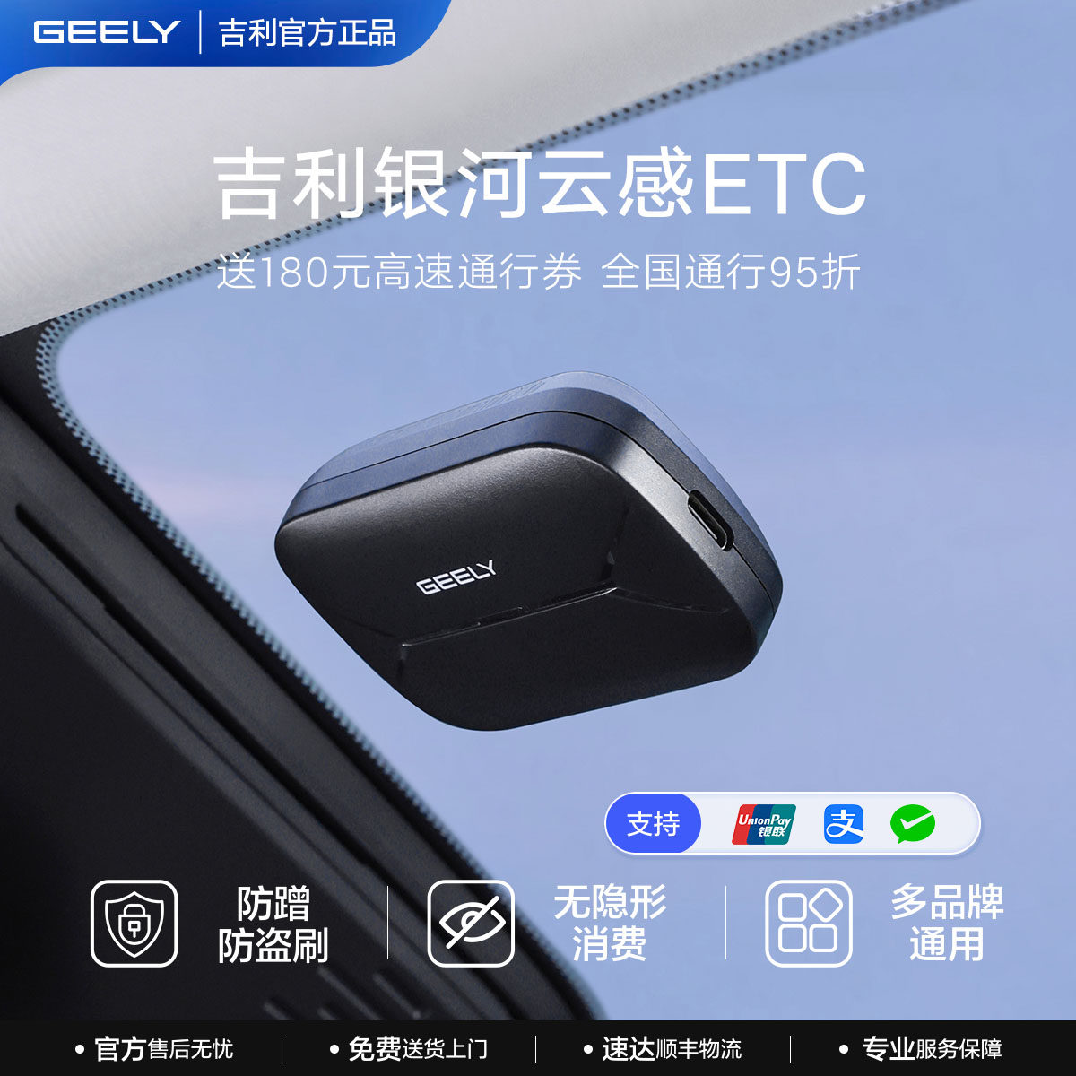 吉利无卡云感ETC-升级权益款