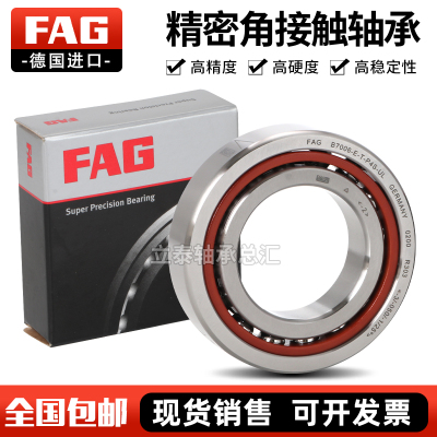 进口FAG轴承B 7200 7201 7202 7203 7204 7205 7206 C/E-T-P4S-UL