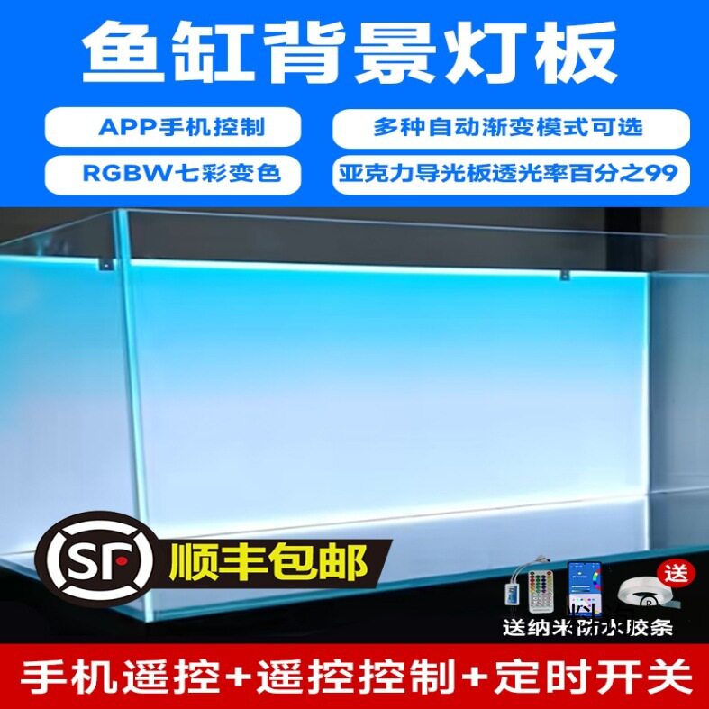 鱼缸背景灯板rgbw七彩渐变亚克力led发光板南美缸水草缸生态造景