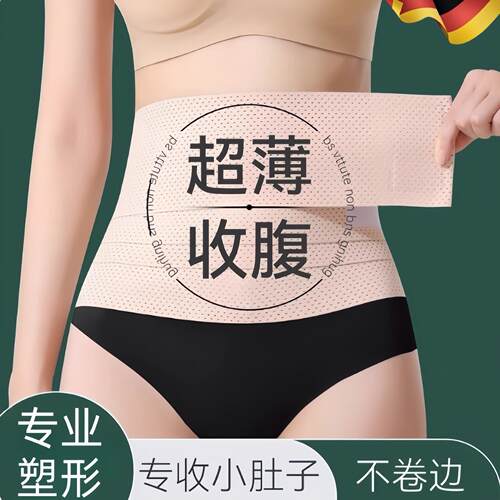 德国束腰带透气护腰带薄款女士收小肚子塑腰带塑形收腹带