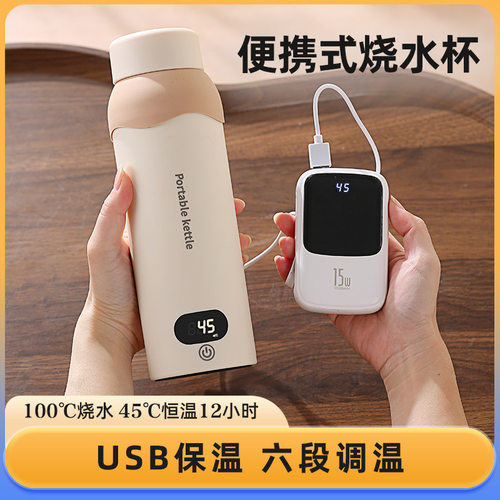 旅行便捷式电热水杯USB小型电热