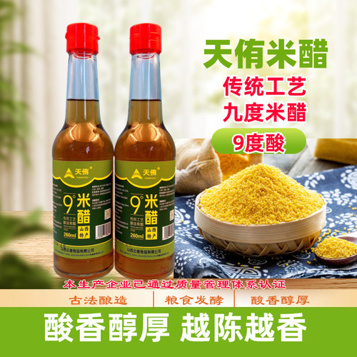 天侑9度米醋凉拌炒菜泡蒜泡蛋