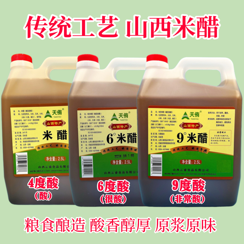传统工艺山西米醋粮食酿造天侑