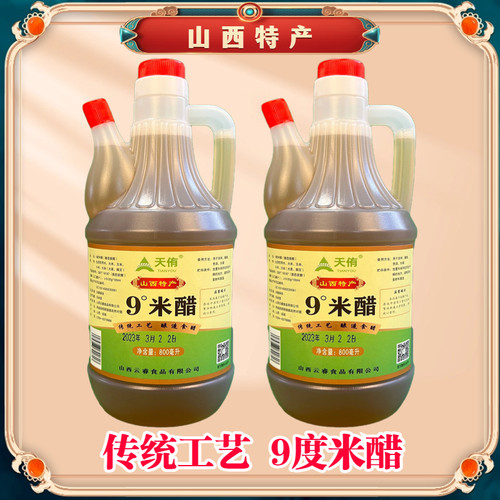 山西天侑9度米醋古法酿造手工醋