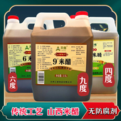 正宗山西米醋古法酿造食醋食用6度米醋泡腊八蒜9度米醋泡醋蛋液醋