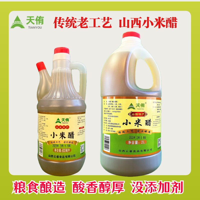 天侑小米醋古法纯粮酿造无添加剂