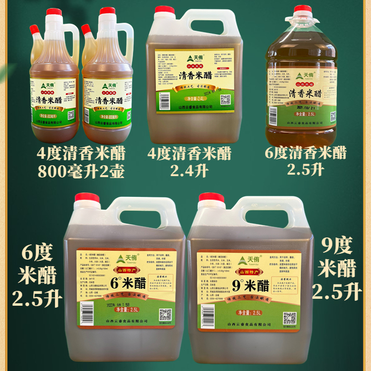 山西米醋原浆古法纯粮酿造食醋9度米醋家用食用泡蒜泡果泡醋蛋液