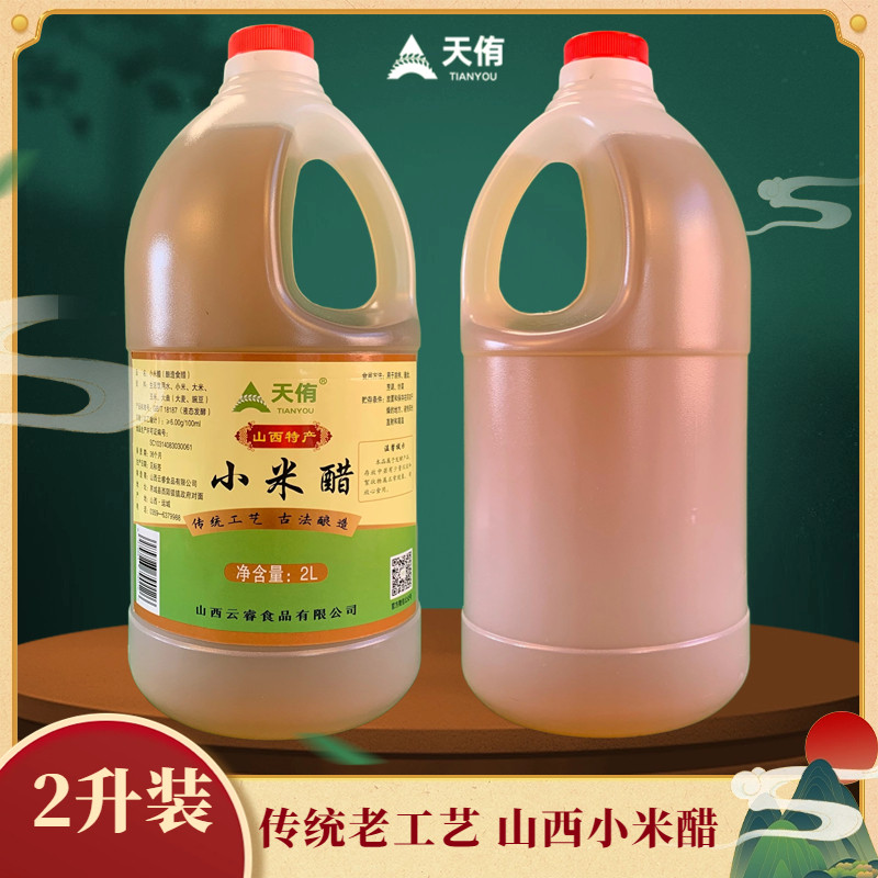 6度小米醋山西特产天侑原浆泡大蒜古法纯粮酿造食醋米醋泡玫瑰醋