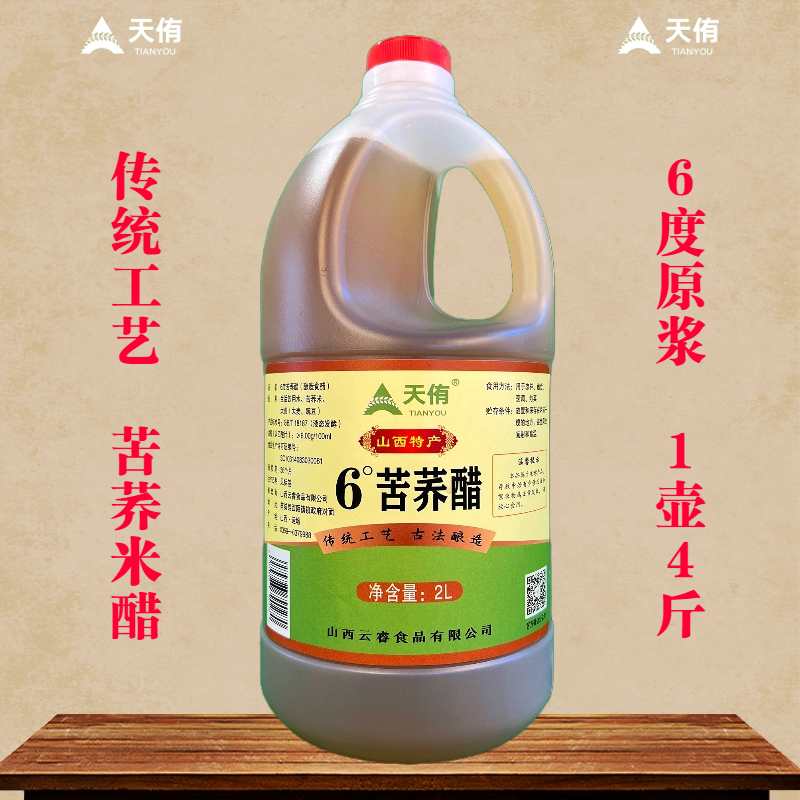 天侑苦荞醋原浆古法纯粮酿造食醋家用食用米醋泡果泡药泡玫瑰花醋