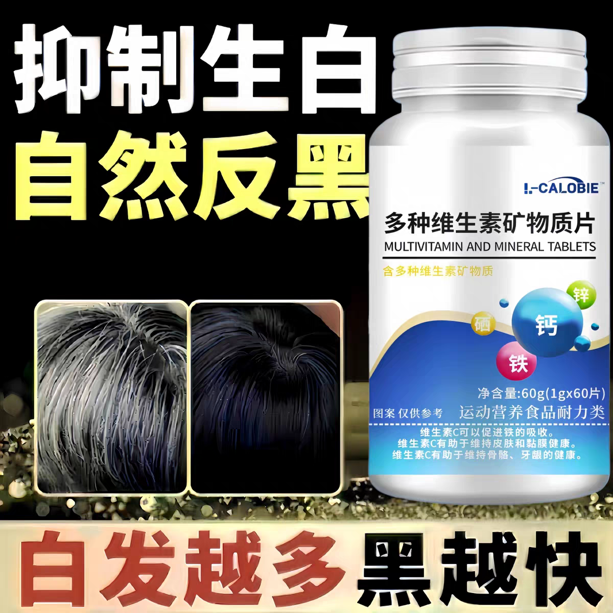 梦斯维生素b调理中老年白发脱发内调发根养黑营养吸收黑发养发