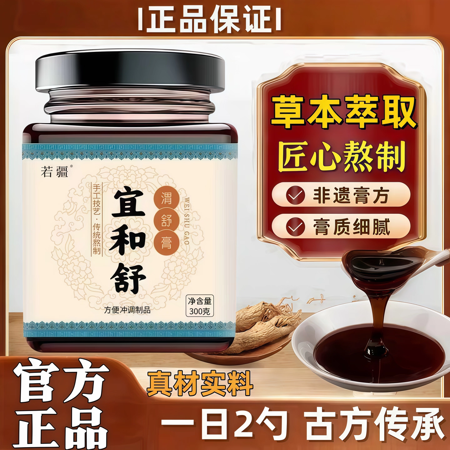宜渭舒膏宜合舒膏滋口气口臭温和调理药食草本膏清新口气