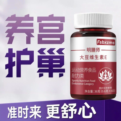 艾弗异黄酮女性卵巢内分泌更年大豆异黄酮维生素e官方正品店