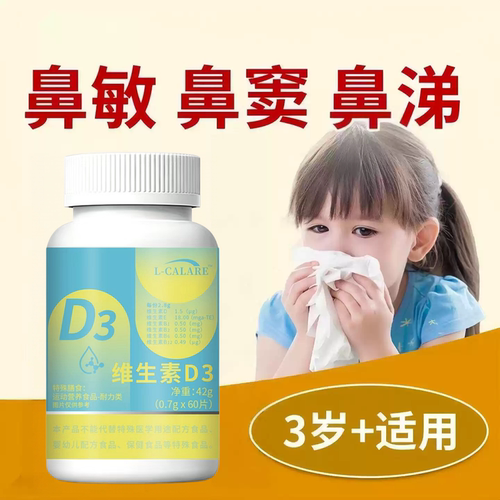 修元维生素d3官方舰旗店免日常疫维护鼻敏舒缓刺激成人口服