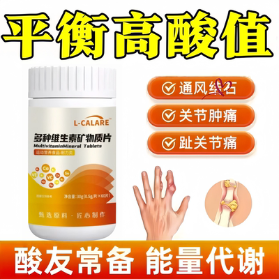 药房正品仲夫子消酸片硝酸关节轻松尿酸平衡高酸值无惧啤酒海鲜
