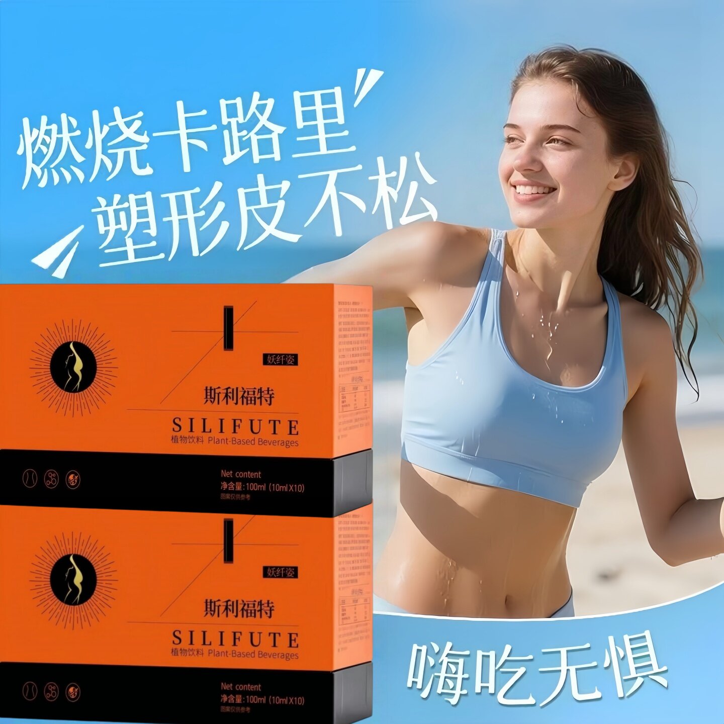 益贝柑橘初植物饮易倍初云乐畅轻断崖式控体 身材管理的选择