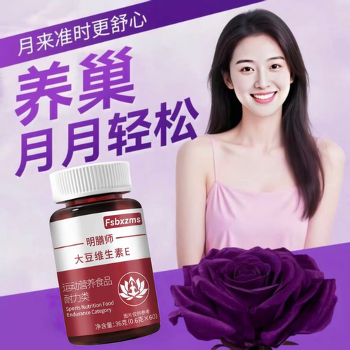 艾弗异黄酮女性卵巢内分泌更年大豆异黄酮维生素e守护女性健康