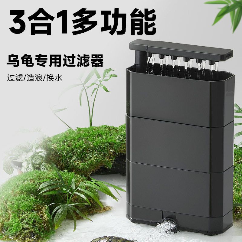 乌龟过滤器低水位三合一净水循环泵除便滴流过滤盒乌龟缸专用过滤