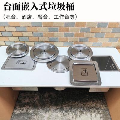 台面嵌入式垃圾桶翻盖