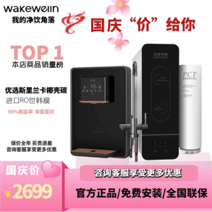 沃克韦恩净水器家用直饮 厨下式RO反渗透600G净水机自来水过滤器