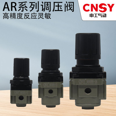 CNSY气动调压阀SMC型减压气压调节AR2000-02/AR3000-03/AR4000-04