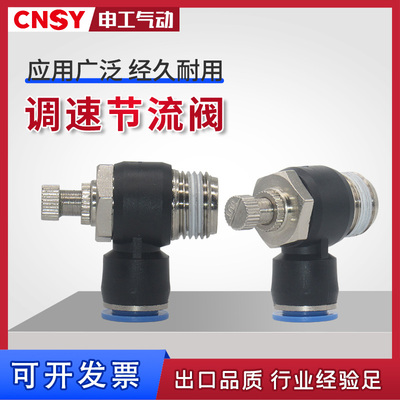 蓝色气动接头调速气缸 JSC调节流阀SL6-M5/4-01/8-02/10-03/12-04