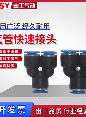 蓝色气动接头气管接头PY8 快速接头三插三通Y型三通PY4 6 8 10 12