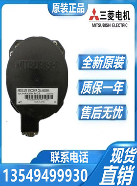 三菱伺服高压编码器OSA405S5AS/105S5A/166S5NA/166ET2NA质保一年