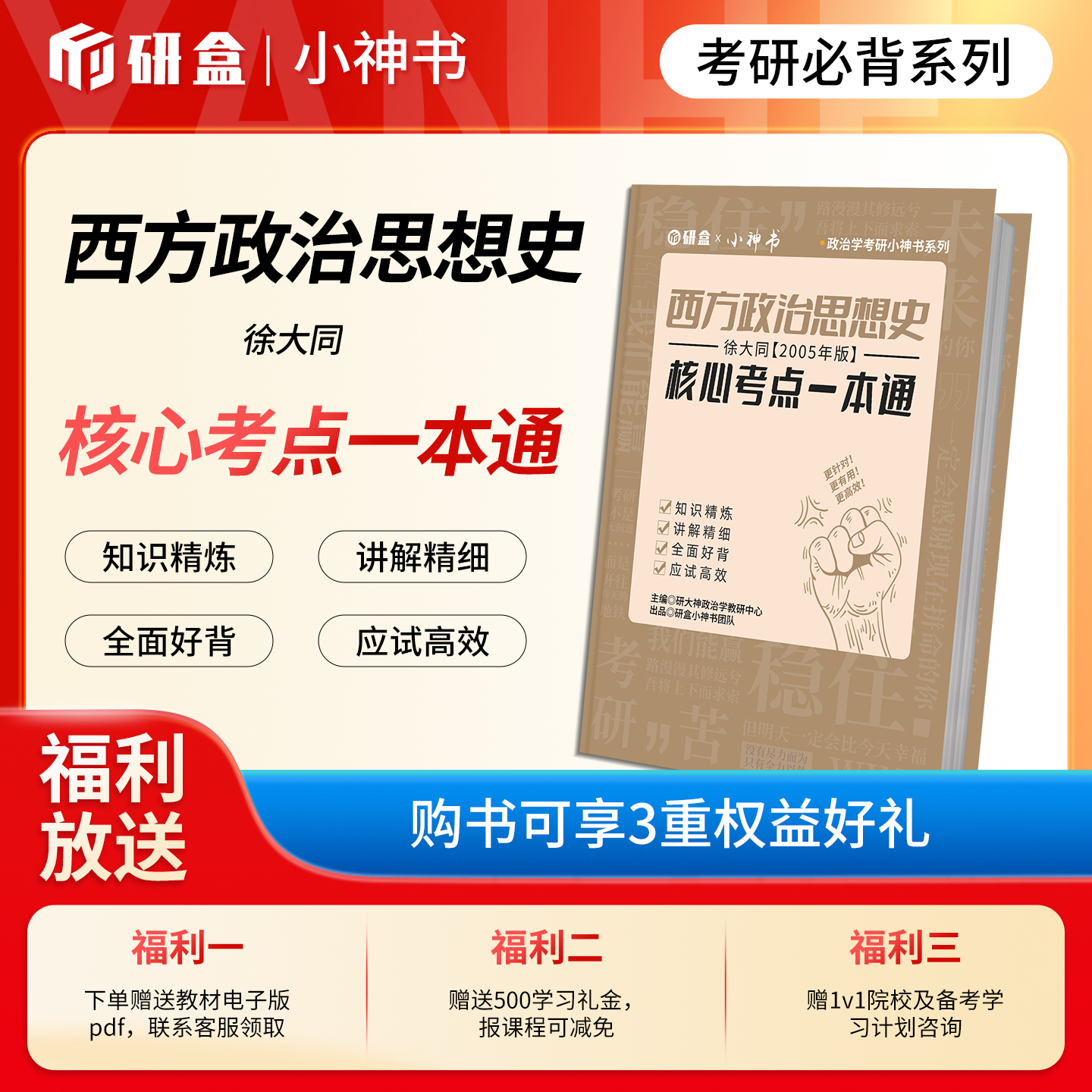 西方政治思想史徐大同