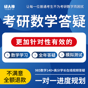 2026考研数学一/二/三辅导答疑零基础一对一带学督学考研规划