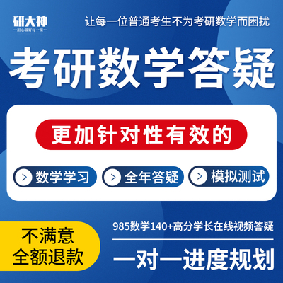 2026考研数学张宇武忠祥陪跑辅导答疑零基础一对一带学督学规划