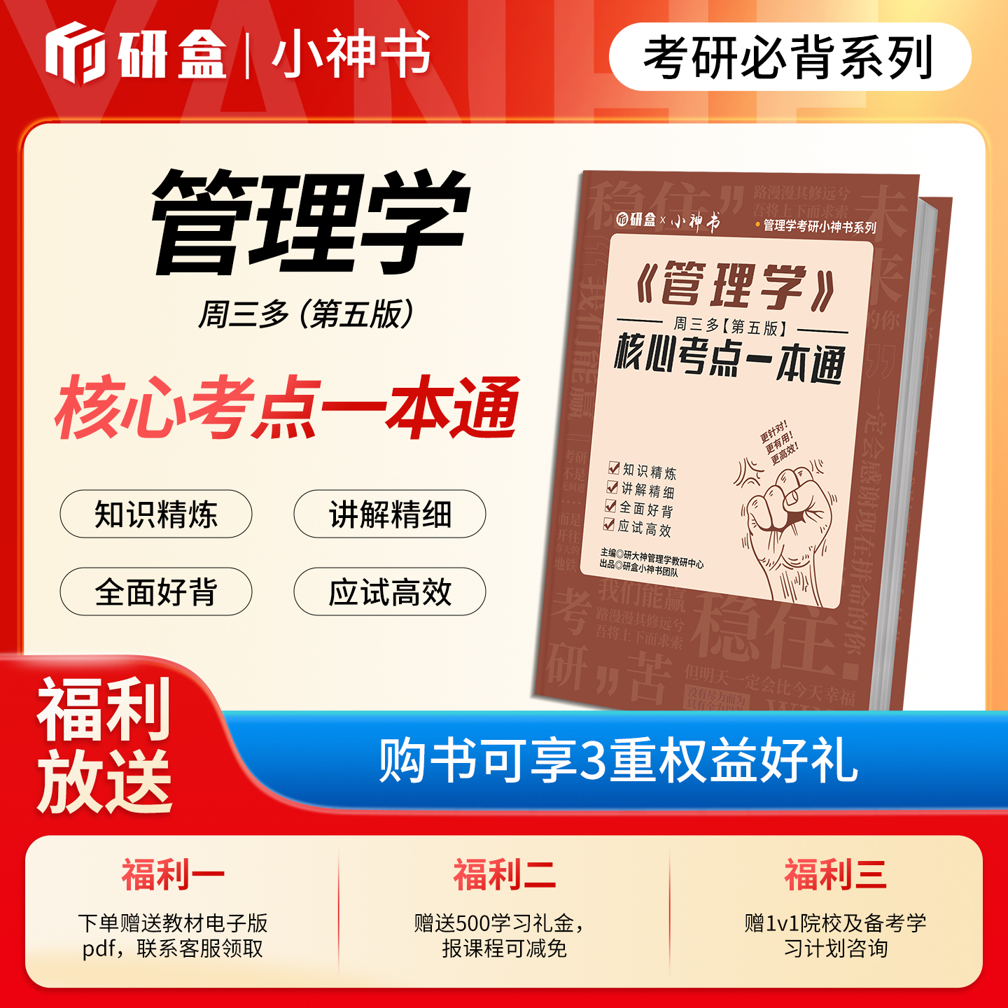 《管理学》周三多第五版