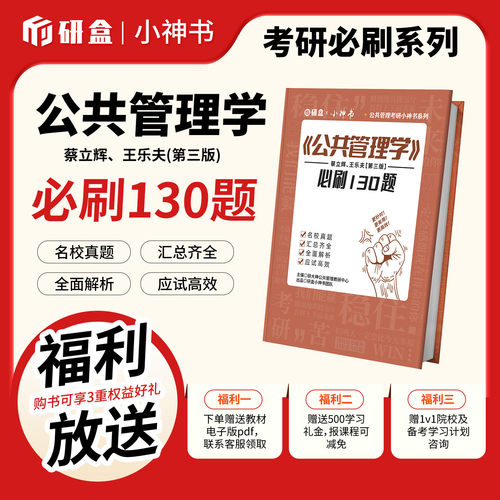 《公共管理学》蔡立辉王乐夫第三版必刷题